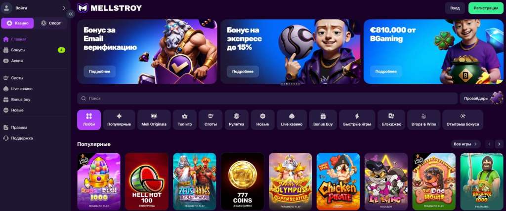 Мелстрой онлайн казиносы.